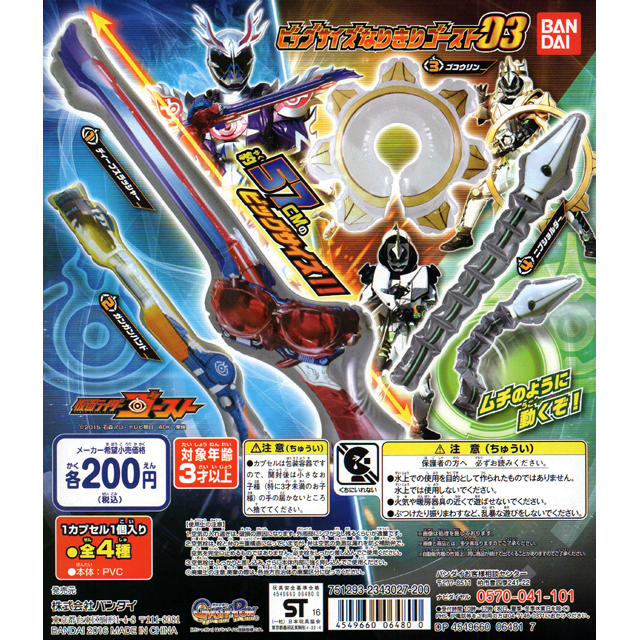 仮面ライダーゴースト ビッグサイズなりきりウエポン 仮面ライダーゴースト03 50個セット 0円カプセル ガチャガチャ カプセルトイ通販専門店 チャッピー Chappy