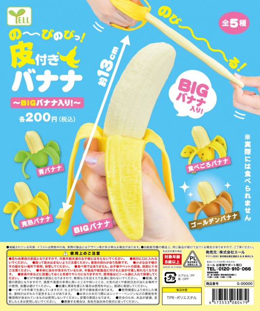 の〜びのびっ!皮付きバナナ〜BIGバナナ入り!〜 50個入り (200円