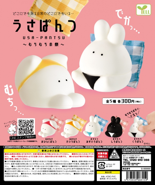 8月発売】うさぱんつ〜むちむちの祭〜 40個入り (300円カプセル)【二次