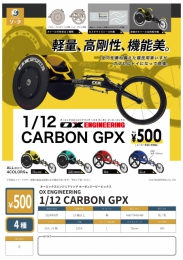 【8月発売】OX ENGINEERING 1/12 CARBON GPX 　20個入り (500円カプセル)【二次予約】