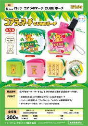 【8月発売】ロッテコアラのマーチCUBEポーチ　40個入り (300円カプセル)【二次予約】