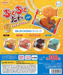 【8月発売】再販 ぷくぷくたいミニチュアマスコット　40個入り (300円カプセル)【二次予約】