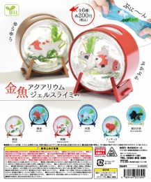 金魚アクアリウムジェルスライミー　50個入り(200円カプセル)