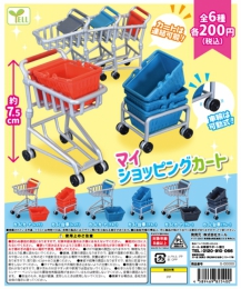 【7月発売】再販　マイショッピングカート　50個入り(200円カプセル)【二次予約】