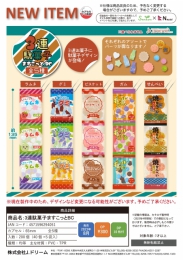 【8月発売】3連駄菓子ますこっとBC　40個入り (300円カプセル)【二次予約】