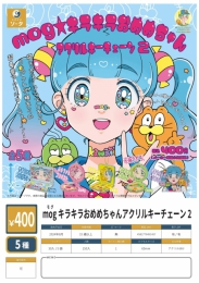 【8月発売】mogキラキラおめめちゃんアクリルキーチェーン2　30個入り (400円カプセル)【二次予約】