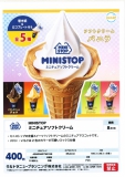 【8月発売】MINISTOPミニチュアソフトクリーム　30個入り (400円カプセル)【一次予約】
