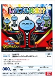 【8月発売】SANKYO筐体レバーラバーボールチェーン　40個入り (300円カプセル)【一次予約】