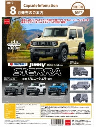 SUZUKI 新型ジムニー 1/64シエラ(SIERRA)JB74 50個入り (300円カプセル)
