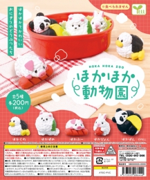 【8月発売】ほかほか動物園　50個入り (200円カプセル)【一次予約】