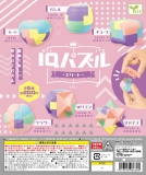 【8月発売】IQパズル〜エリ―ト〜　50個入り (200円カプセル)【一次予約】