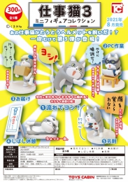 仕事猫ミニフィギュアコレクション3　40個入り (300円カプセル)