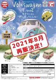 【8月発売】【9月延期】再販　VW　タイプ2　ダイキャストプルバックミニカー 30個入り (400円カプセル)【一次予約】