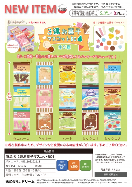 クリスマスファッション 3連お菓子マスコットBC4 全5種セット コンプ コンプリートセット globescoffers.com