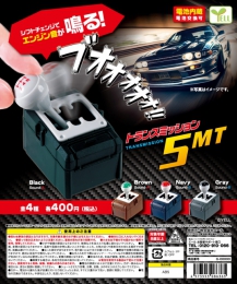 【8月発売】トランスミッション5MT　30個入り (400円カプセル)【二次予約】