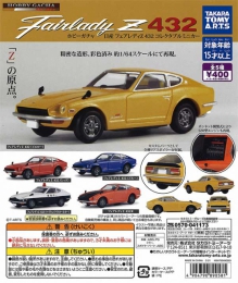 ホビーガチャ　日産フェアレディZ432　コレクタブルミニカー　30個入り (400円カプセル)