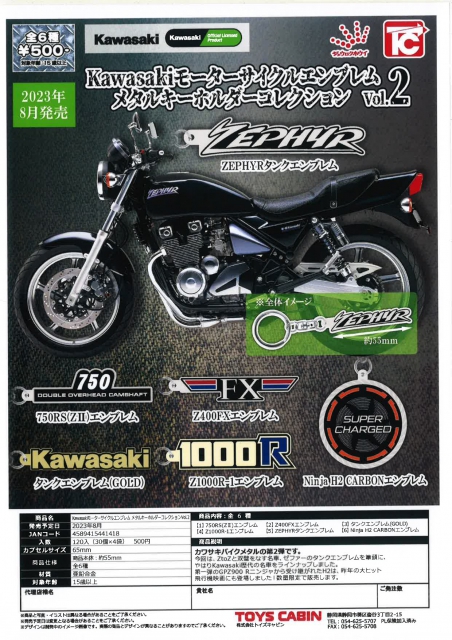 8月発売】Kawasakiモーターサイクルエンブレム メタルキーホルダー
