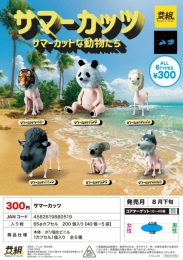 【8月発売】サマーカッツ　40個入り (300円カプセル)【一次予約】