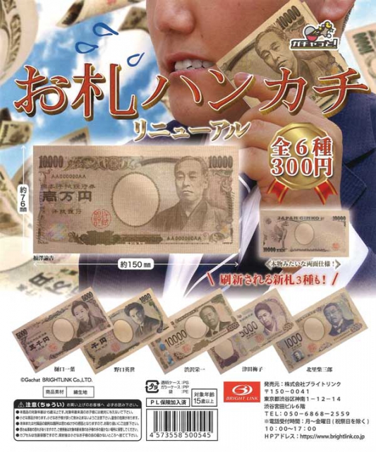 再販 お札ハンカチ ハンカチコレクションリニューアル 40個入り 300円カプセル ガチャガチャ カプセルトイ通販専門店 チャッピー Chappy