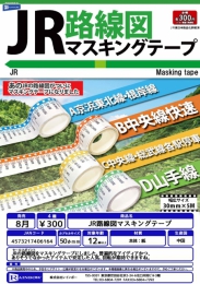 【8月発売】JR路線図マスキングテープ　40個入り (300円カプセル)【二次予約】