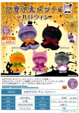 【8月発売】おきがえポンチョハロウィン　30個入り (400円カプセル)【二次予約】