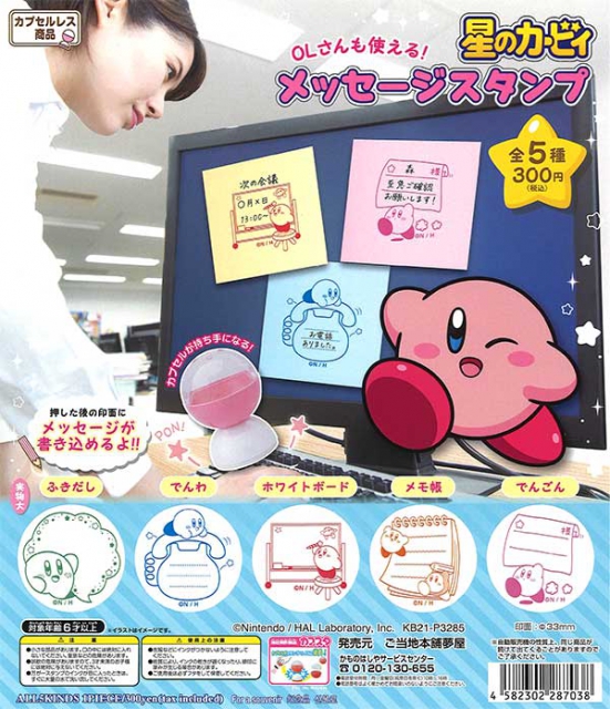 11月発売】再販 星のカービィメッセージスタンプ 40個入り (300円