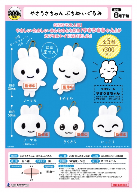 1月発売】再販 やさうさちゃん ぷちぬいぐるみ 40個入り (300円