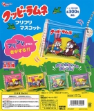 【8月発売】再販　クッピーラムネフリフリマスコット　40個入り (300円カプセル)【二次予約】