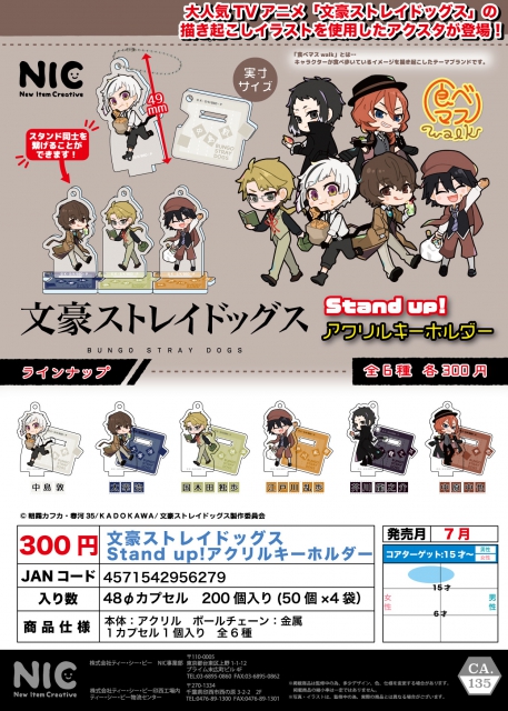 7月発売】文豪ストレイドッグス Stand up!アクリルキーホルダー 50個