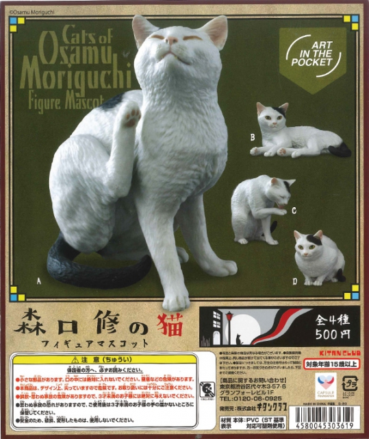 再販 AIP森口修の猫 フィギュアマスコット 30個入り (500円カプセル 