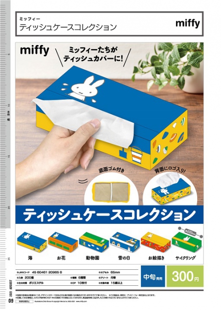 ミッフィー ティッシュケースコレクション 40個入り (300円カプセル