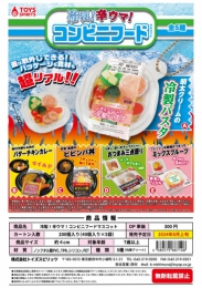 【8月発売】冷製!辛ウマ!コンビニフードマスコット　40個入り (300円カプセル)【二次予約】