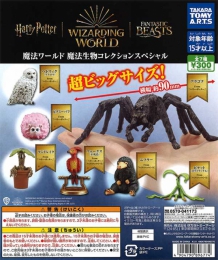 再販　魔法ワールド　魔法生物コレクション　スペシャル　40個入り (300円カプセル)