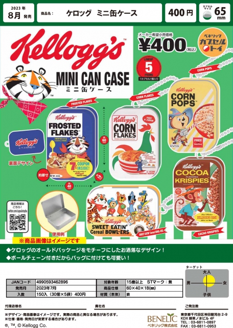 8月発売】ケロッグミニ缶ケース 30個入り (400円カプセル)【二次予約