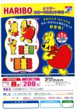 【8月発売】HARIBOラバーマスコットBC　50個入り (200円カプセル)【二次予約】