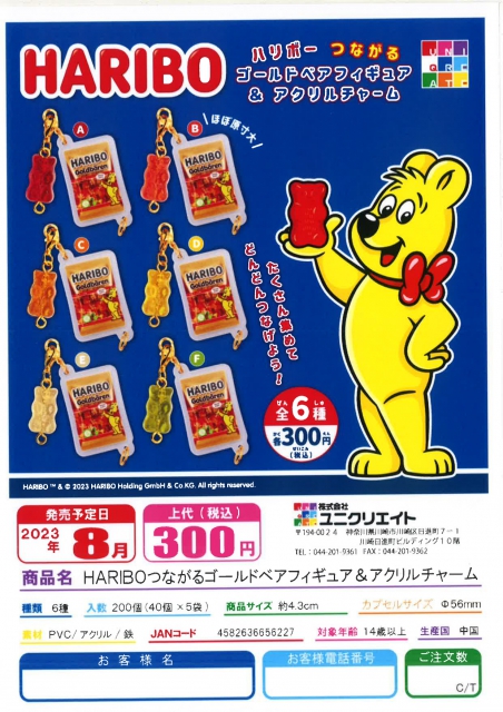 8月発売】HARIBOつながるゴールドベアフィギュア&アクリルチャーム 40個入り (300円カプセル)【二次予約】｜  ガチャガチャ・カプセルトイ通販専門店|チャッピー(Chappy)