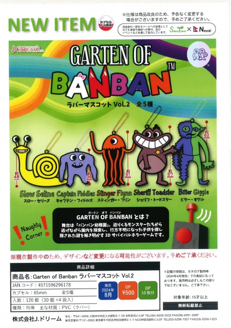 8月発売】Garten of Banbanラバーマスコット Vol.2 30個入り (500円カプセル)【二次予約】｜  カプセルトイ・カプセルトイマシン通販専門店|チャッピー(Chappy)