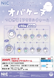 【8月発売】オバケーヌつながる!アクリルチャーム　50個入り (200円カプセル)【二次予約】