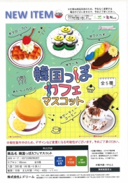 【8月発売】韓国っぽカフェマスコット　40個入り (300円カプセル)【一次予約】