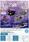 【8月発売】ハロウィンパレード　20個入り (500円カプセル)【一次予約】