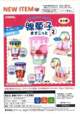 【8月発売】再販 綿菓子ますこっと2　30個入り (400円カプセル)【一次予約】