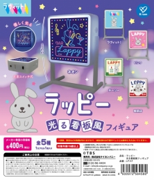 【8月発売】ラッピー　光る看板風フィギュア　30個入り (400円カプセル)【二次予約】