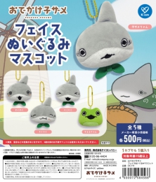 【8月発売】おでかけ子ザメ　フェイスぬいぐるみマスコット　20個入り (500円カプセル)【一次予約】