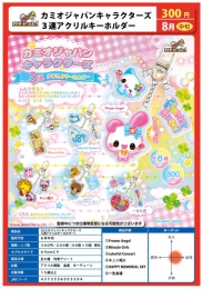 【8月発売】カミオジャパンキャラクターズ 3連アクリルキーホルダー　40個入り (300円カプセル)【一次予約】