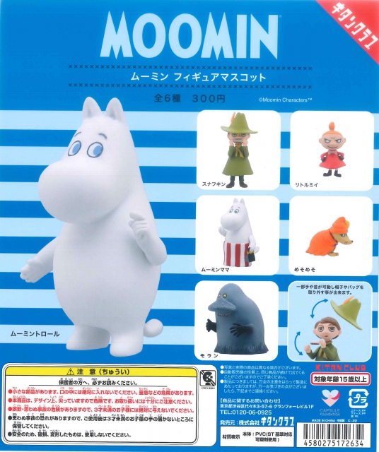 再販 ムーミン フィギュアマスコット 40個入り (300円カプセル