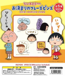 【8月発売】再販 ちびまる子ちゃんお決まりのフレーズピンズ　40個入り (300円カプセル)【一次予約】