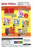 【8月発売】わくわく食玩マスコット　30個入り (400円カプセル)【一次予約】