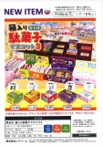 【8月発売】箱入り駄菓子マスコット3　30個入り (400円カプセル)【一次予約】