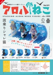 【8月発売】アロハねこVol.01　30個入り (500円カプセル)【一次予約】