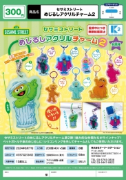 【8月発売】セサミストリート　めじるしアクリルチャーム2　40個入り (300円カプセル)【二次予約】